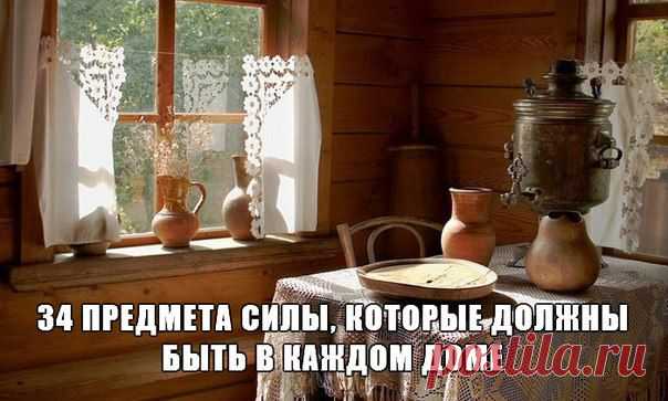 O 34 предметах Силы...