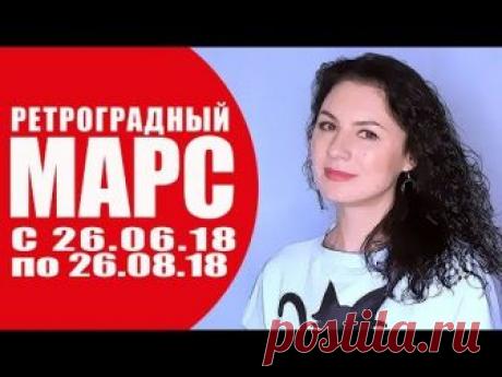 Послушайте астролога: ВСЁ НА РЕЖИМ ЭНЕРГОСБЕРЕЖЕНИЯ! Ретро Марс с 26 июня по 26 августа. | АСТРОКОМПАС | Яндекс Дзен