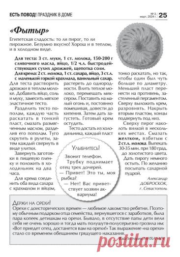 Фытыр