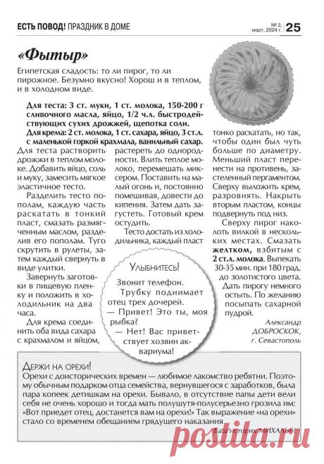 Фытыр
