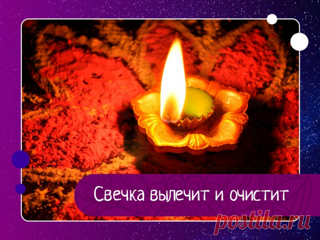 С древнейших времен люди знали, что стихия огня очищает и сжигает все отрицательное, прилипающее к а