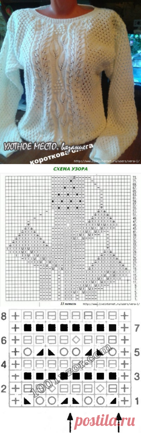 Белый пуловер.