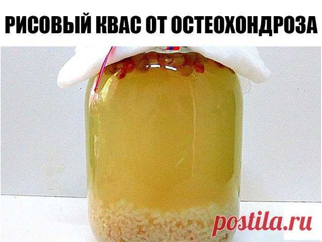 Рисовый квас от остеохондроза и от болей в суставах