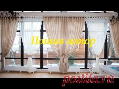 Видео курсы, пошив штор - быстро и просто.