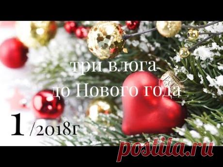 VLOG | Рождественский венок | Новогодние поделки | Поделки из пряжи