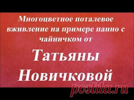 Многоцветное поталевое вживление. Университет Декупажа. Татьяна Новичкова
