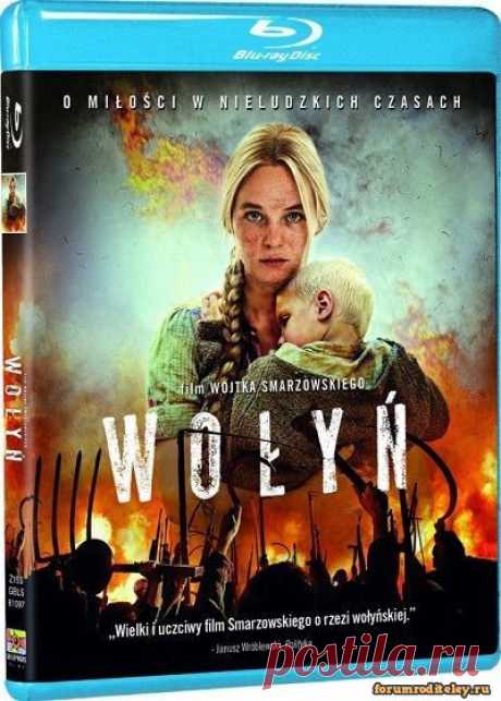 Волынь (2016) (Михалина Лабач) - скачать фильм :: социальная сеть родителей