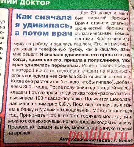 *ХОРОШИЙ РЕЦЕПТ ОТ БРОНХИТА*