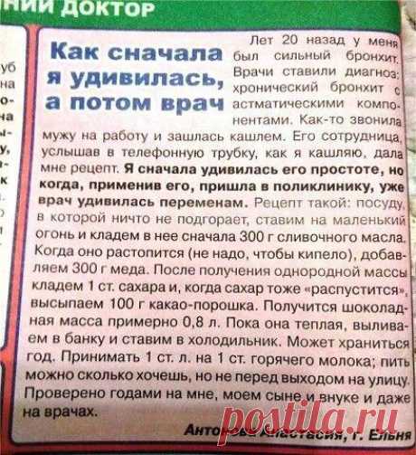 *ХОРОШИЙ РЕЦЕПТ ОТ БРОНХИТА*