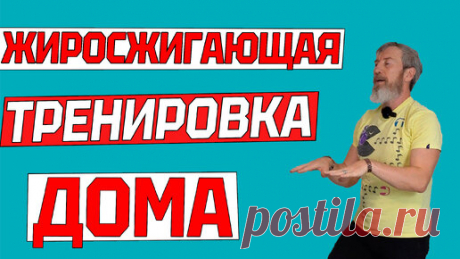 30-минутная тренировка ходьбы на месте, чтобы быстро избавиться от висящего живота Шагай дома. | ✔️ ЗОЖ с Сарматом | Дзен