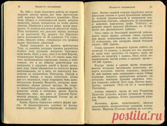 Спутникъ Экскурсанта № 3. 1912. p.32
