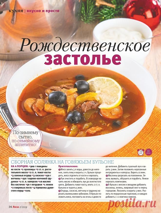 Сборная солянка на говяжьем бульоне