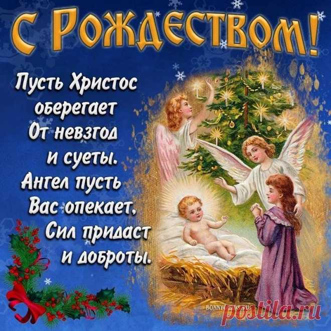 На душе пусть станет
Чисто и светло,
Все мечты исполнятся
В Христово Рождество.