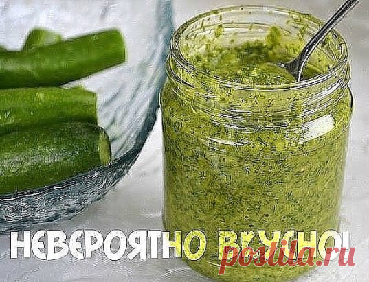 Супер добавка для многих блюд! Зелень для любого блюда - своеобразная изюминка, а укроп - ароматный, свежий, вкусный! Предлагаем вам приготовить укропный соус, который можно оставить на зиму и пользоваться свежайшей зеленью даже в холода и морозы. Ингредиенты: укроп - 1 пучок (большой) чеснок - 1 головка лимонная цедра - пол чайной ложки лимонный сок - с 1 лимона масло оливковое - 100 грамм соль Приготовление: Нарезаем укропчик и смешиваем с остальными продуктами. В блендере превращаем все это в