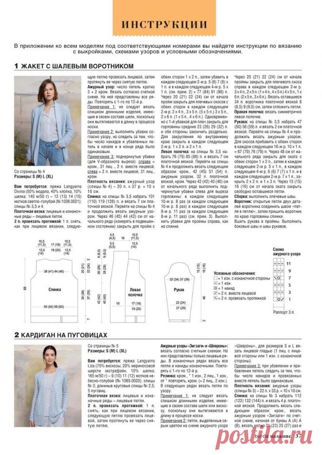 Новые описания летних моделей!!! Заряжаемся хорошим настроением и вяжем!!! Описания и схемы с выкройками. | knitting_in_trendd | Яндекс Дзен