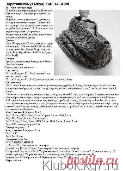 Снуд CAERA COWL | Клубок