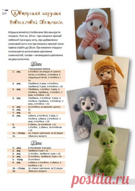 Авторские игрушки Новоселовой Светланы - мастеркласс, вязание крючком