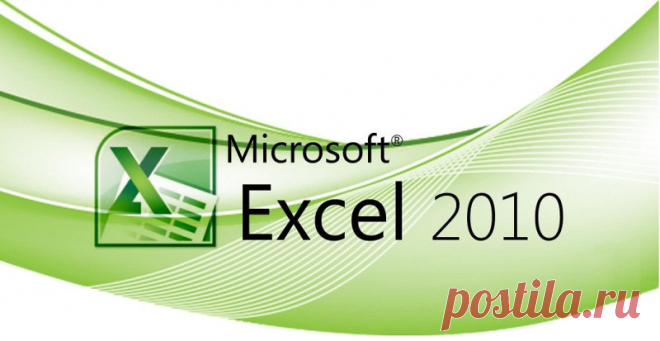 20 лайфхаков при работе с Excel
