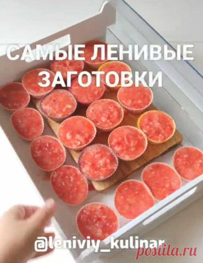 Теперь все друзья и знакомые заготавливают помидоры на зиму именно так 5 минут и готово!
Такой способ заморозки овощей действительно мега удобный К тому же, очень экономит место в холодильнике  Делается все просто. По времени занимает 5-7 минут , …
Читай дальше на сайте. Жми подробнее ➡