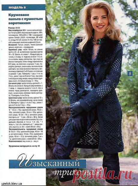 КРУЖЕВНОЕ ПАЛЬТО С ПУШИСТЫМ ВОРОТНИКОМ | ВЯЗАНЫЙ УЮТ