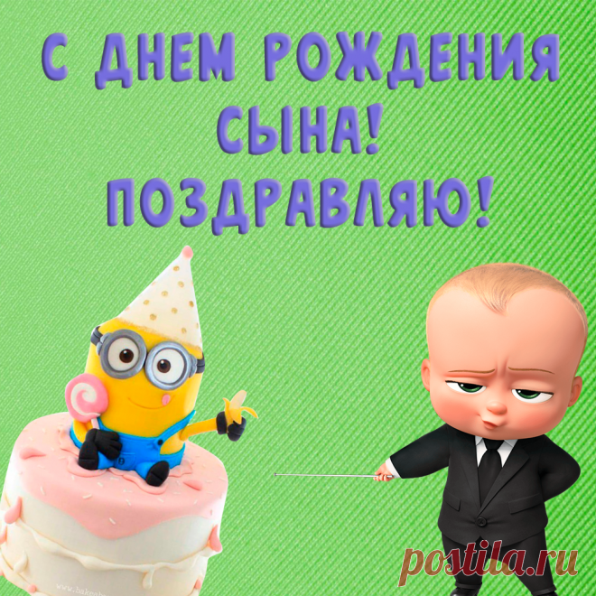 Открытие с днем рождения сына Интересные идеи оригинальных подарков к праздникам и другим памятным событиям на сайте 