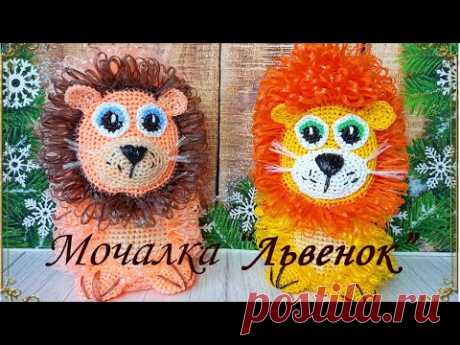 #Мочалка-игрушка крючком "ЛЬВЕНОК"🦁 / Мастер-класс / Knitted washcloth toy "Lion"