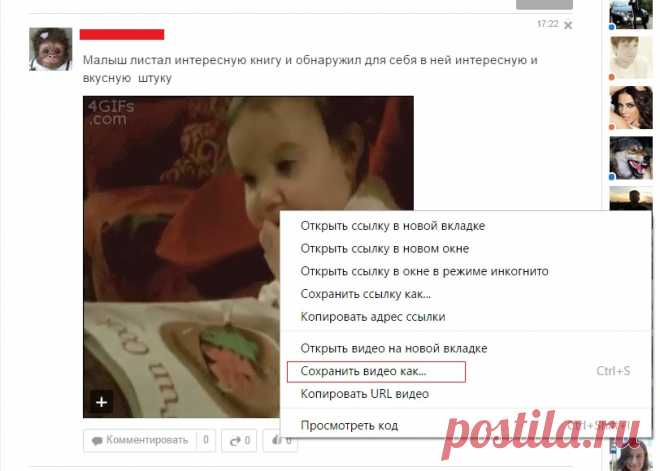 Как сохранить гифку из Одноклассников | ОДНОКЛАССНИКИ