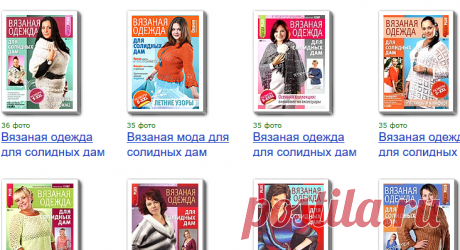 elenalosina — альбом «Журналы / Для полных» на Яндекс.Фотках