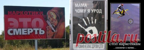 Проблема наркомании: проблема ли?   В социальной рекламе и в специальных телепрограммах, в школах и институтах, взрослые, умные дяди и тети мудро талдычат о том, что наркотики - это плохо, а наркоманская зависимость - страшно. Человек, - говорят они, - один раз познакомившийся с сильными наркотиками, навсегда теряет нормальную способность думать и развиваться, а вся его сущность, все его желания обращаются в другую сторону - как найти новую дозу наркотического удовольствия.