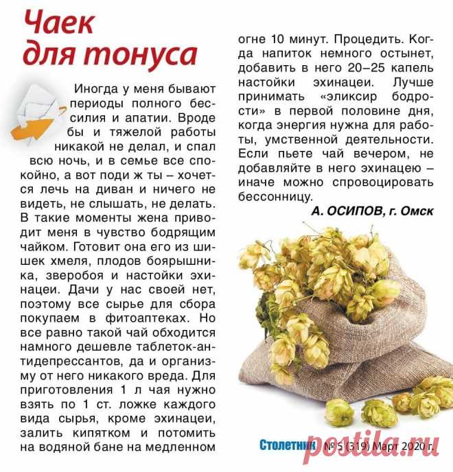 Чаек для тонуса