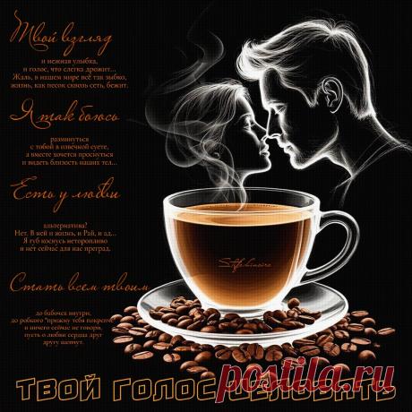 Твой голос целовать. Красивые открытки Представлены красивые открытки - Твой голос целовать