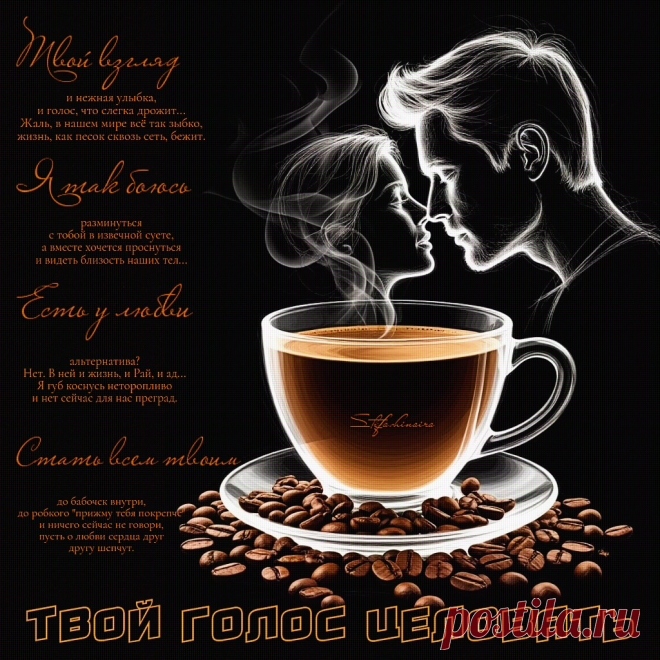 Твой голос целовать. Красивые открытки Представлены красивые открытки - Твой голос целовать