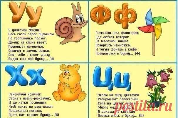 Учим буквы стишками - Поделки с детьми | Деткиподелки