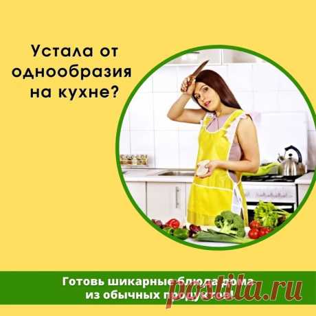🍆🌶🥦🥕🥬 Аппетитные овощи и гарниры? Легко!