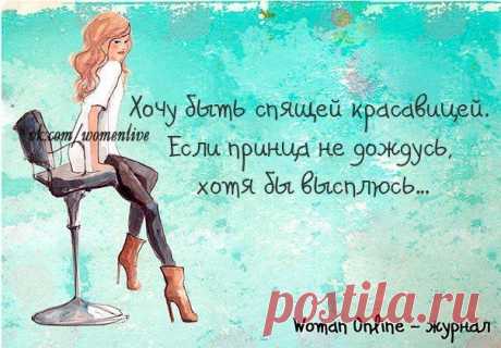 Улыбнемся! О нас, женщинах! - Смешные картинки и надписи - Женский Мир