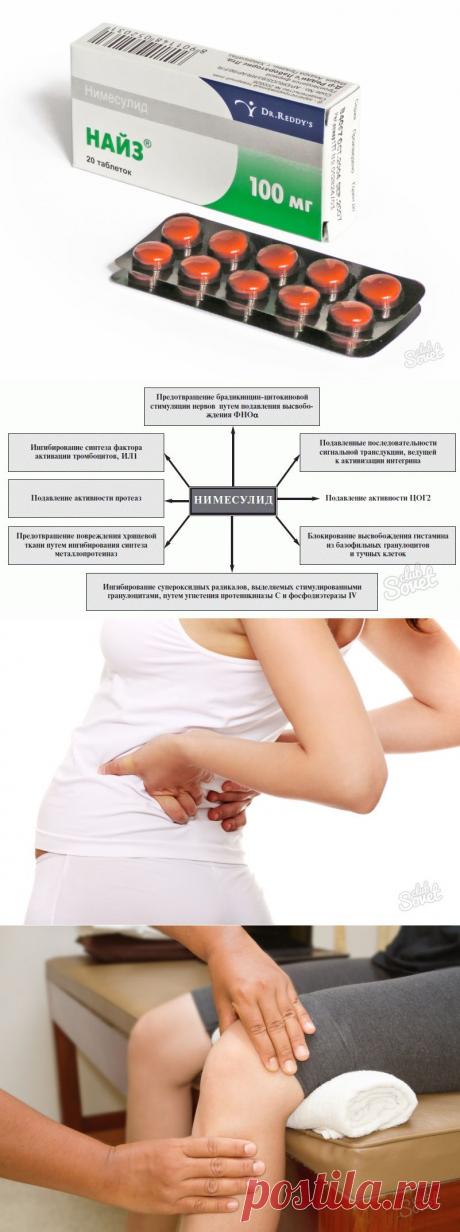 Таблетки Найз — от чего. При каких заболеваниях применяется Найз (5 фото)
Таблетки «Найз» — нестероидный противовоспалительный препарат, применяющийся при лечении различных заболеваний суставов, костей, сухожилий. Также Найз обладает выраженным обезболивающим свойством.
