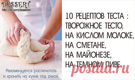 Уникальная подборка рецептов теста. Обсуждение на LiveInternet - Российский | виноградное вино