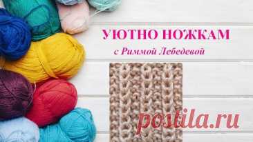 197# Ажурные вертикальные дорожки спицами - смотреть видео онлайн от «Вязание спицами "Уютно ножкам" (Римма)» в хорошем качестве, опубликованное 23 февраля 2025 года в 21:08:19 00:04:51.