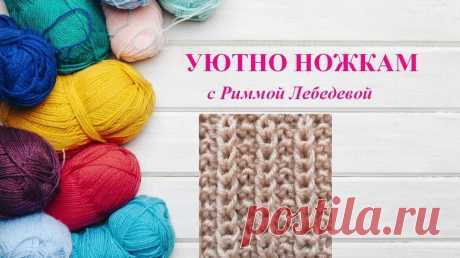 197# Ажурные вертикальные дорожки спицами - смотреть видео онлайн от «Вязание спицами "Уютно ножкам" (Римма)» в хорошем качестве, опубликованное 23 февраля 2025 года в 21:08:19 00:04:51.