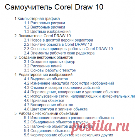 Учебник Corel Draw