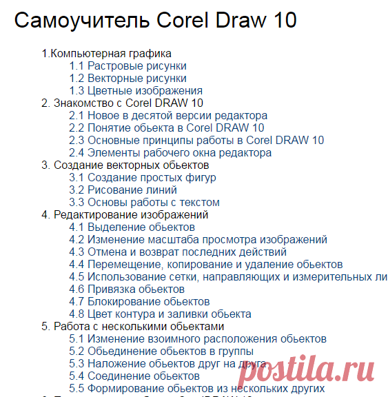 Учебник Corel Draw