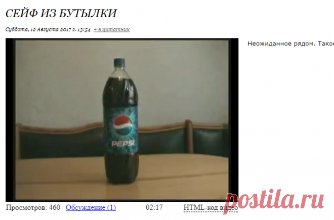 СЕЙФ ИЗ БУТЫЛКИ