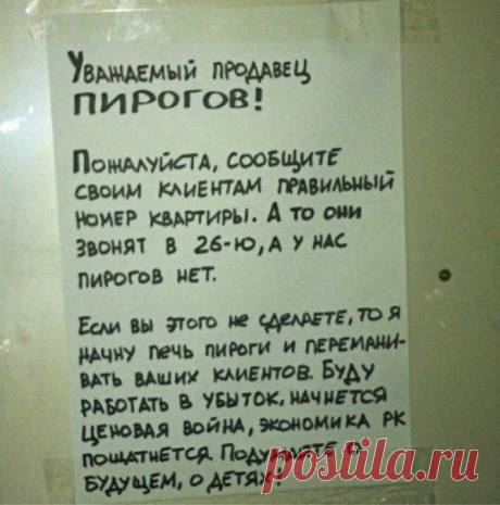 Объявления от вежливых соседей