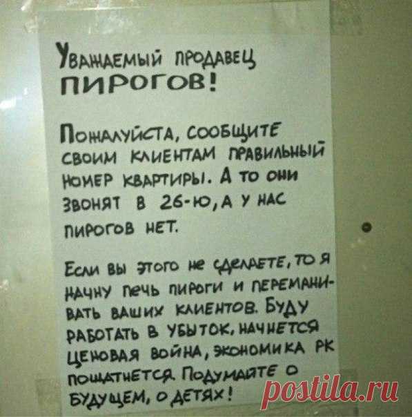 Объявления от вежливых соседей