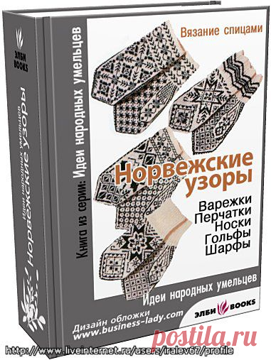 "Норвежские узоры"
