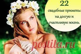 Свадебные приметы на счастье - Народные приметы