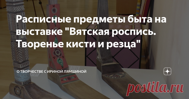 Расписные предметы быта на выставке 