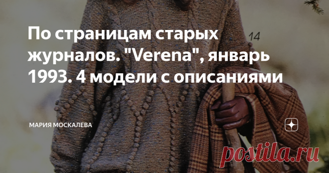 По страницам старых журналов. 