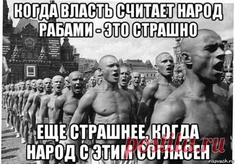 русские помните Вы потомки победителей: 1 тыс изображений найдено в Яндекс.Картинках