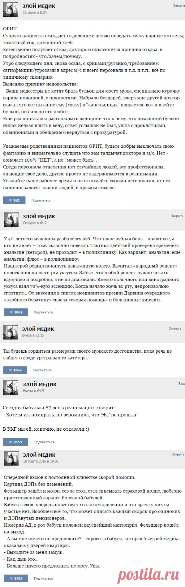 Снова медики жгут;)